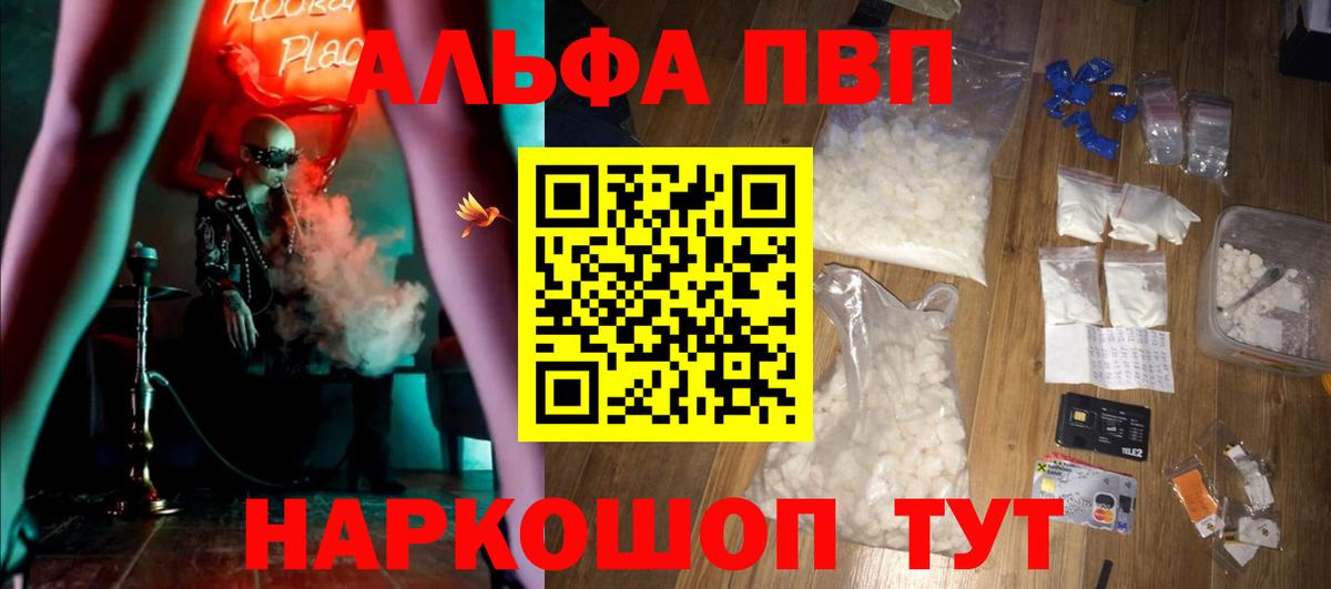 закладка  Вход с VPN  Альфа ПВП Соль  Ливны  Alpha-PVP СК КРИС  A-PVP Соль 