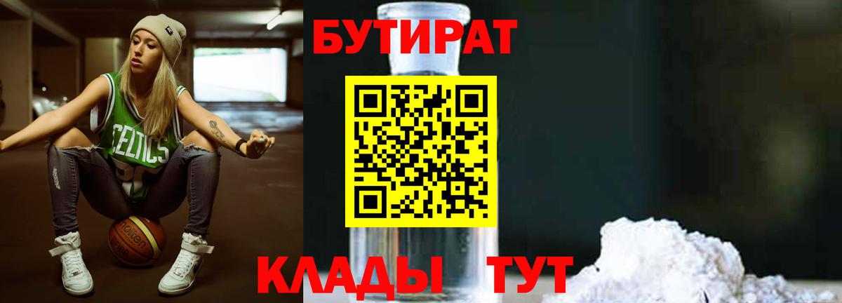 БУТИРАТ GHB Ливны