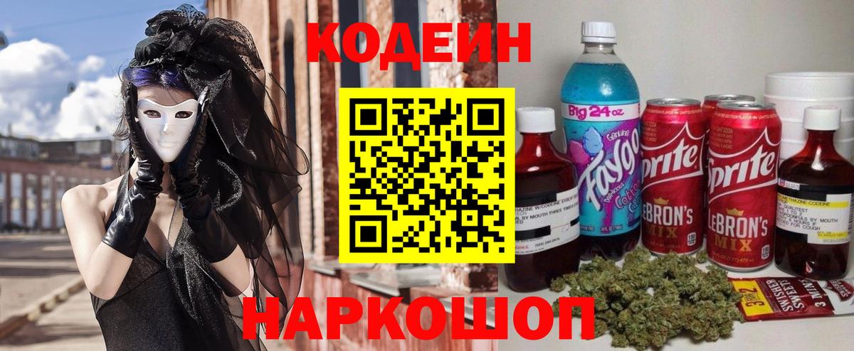 Ливны  Кодеиновый сироп Lean напиток Lean (лин)  Вход с VPN 