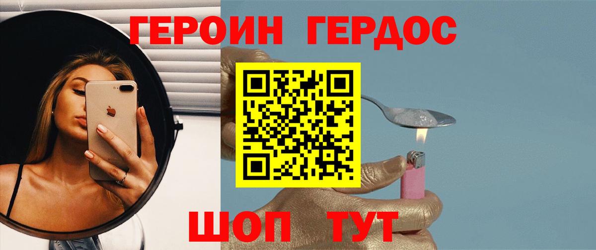 Героин VHQ Ливны