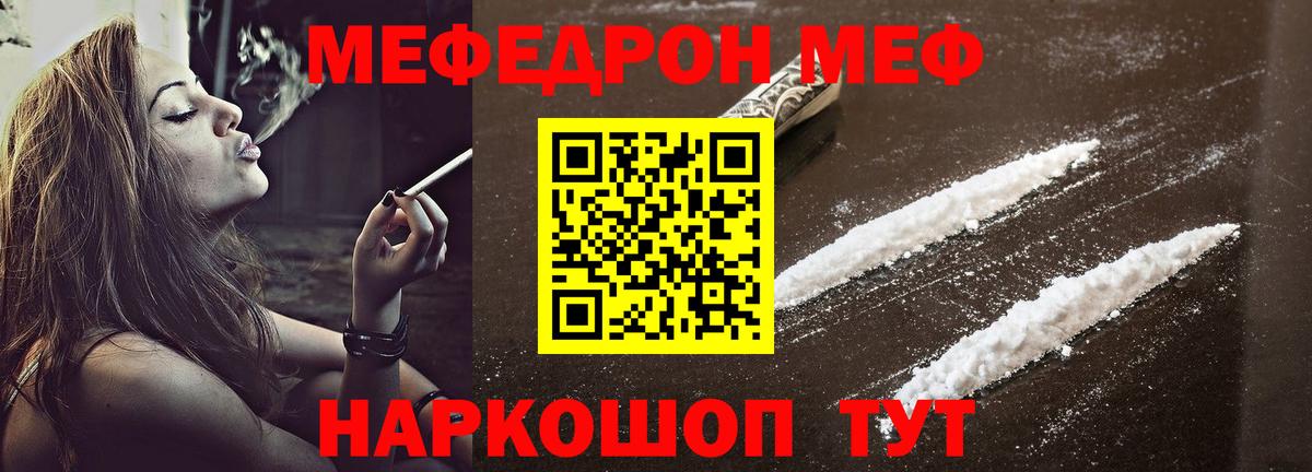 Меф мука Ливны