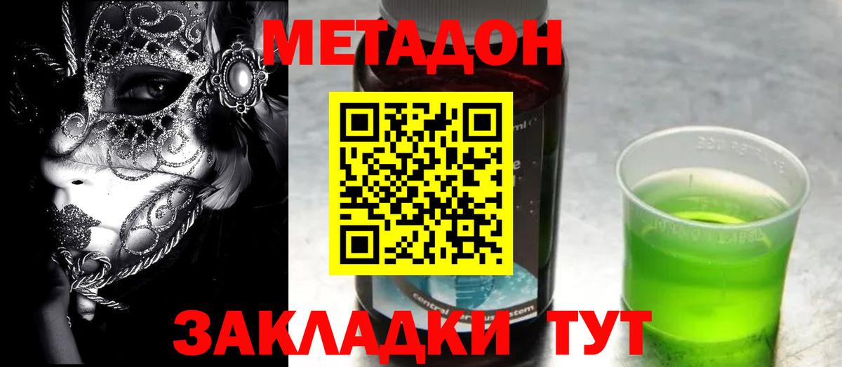Метадон methadone  Вход с VPN  Ливны  Метадон кристалл 