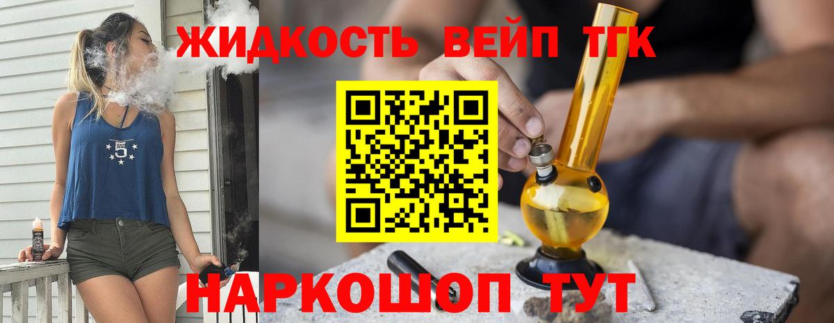 Дистиллят ТГК вейп с тгк Ливны